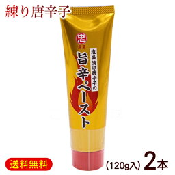 練り唐辛子 泡盛漬け唐辛子の旨辛ペースト 120g×2本　/唐辛子ペースト チューブ 激辛 沖縄お土産 比嘉製茶【P便】