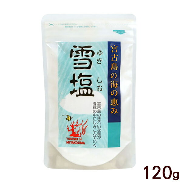 雪のように白いミネラル豊富な沖縄県宮古島の塩。 宮古島の地下海水塩からつくられた「雪塩」は、通常の製塩法では取り除かれる「にがり」まで残してカルシウム・マグネシウム他18種類のミネラル豊富なお塩です。 そのミネラル含有量の多さでギネス認定の実績があります。 食のオリンピック・モンドセレクションで2006年から3年連続金賞受賞。 ■名称：塩 ■原材料：海水（宮古島） ■内容量：120g ■保存方法：直射日光・高温多湿を避け保存し、開封後は冷蔵庫での保管をおすすめします。 ■生産国：日本 ■製造者：株式会社パラダイスプラン/沖縄県宮古島市 ＜製造方法＞ 原材料名：海水（宮古島） 工程：逆浸透膜、加熱ドラム