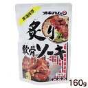 軟骨まで食べられるほど柔らかく煮込んだ軟骨付豚バラ肉（ソーキ肉）を醤油ベースで味付けし、仕上げに炙りを加えました。 沖縄そばの具としてお楽しみ頂けます。 おかずやおつまみにもピッタリな一品です。 ■名称：豚肉味付・軟膏付 ■内容量：160g ■原材料：豚バラ肉（軟膏つき）、しょうゆ、砂糖、酒/調味料（アミノ酸）、（一部に小麦・大豆・豚肉を含む） ■賞味期限：パッケージまたはラベルに記載 ■保存方法：直射日光を避け常温で保存してください。 ■製造者：沖縄ハム総合食品（株）