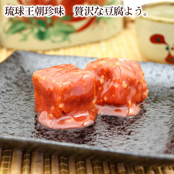 紅あさひの豆腐よう マイルド 8粒入　/沖縄お土産 おつまみ 大幸