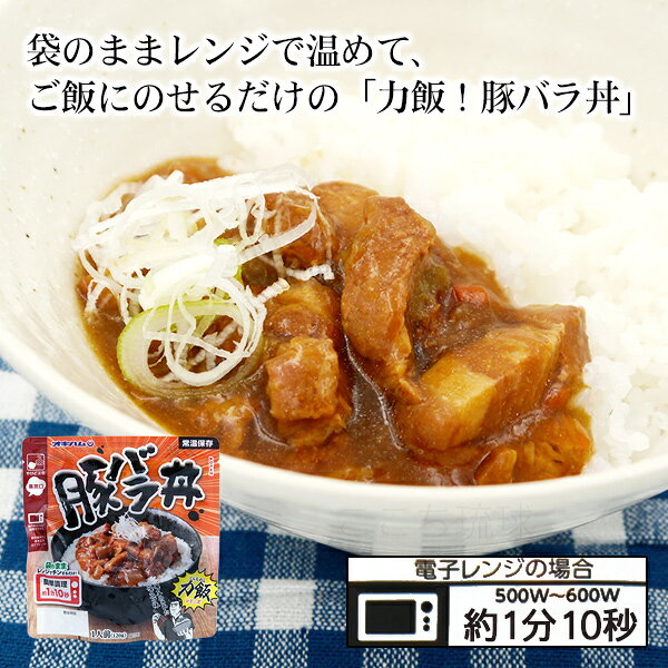 豚バラ丼 120g（1人前）　/オキハム 力飯 くんちめし レンチン総菜 cocochi-oki-10002476 沖縄お土産通販 ここち琉球 サンプル画像2