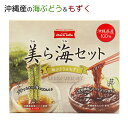 美ら海セット(タレ付き海ぶどう18g 太もずく100g) /沖縄産 お土産 メック