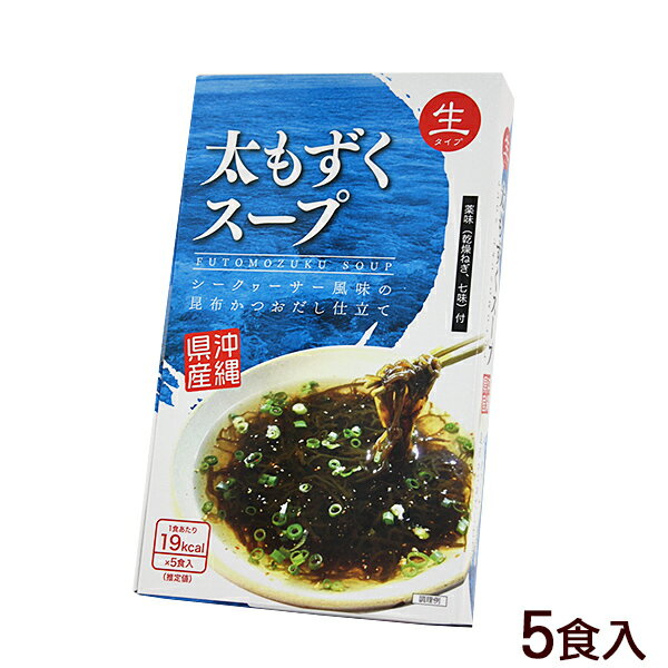 太もずくスープ 生タイプ 5食入