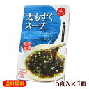 ■名称：太もずくスープ ■内容量：5食（味付けもずく50g×5袋、七味唐辛子0.3g×5袋、乾燥ねぎ0.5g×5袋） ■原材料：味付けもずく(もずく（沖縄県産）)、食塩、たん白加水分解物（大豆を含む）、しょうゆ（小麦を含む）、砂糖、果糖ぶどう糖液糖、発酵調味料、でんぷん分解物、昆布エキス、シークワーサー果汁、かつおエキス/調味料（アミノ酸等）、酒精、カラメル色素、七味唐辛子（陳皮、赤トウガラシ、ゴマ、あおさ、山椒）、乾燥ねぎ（ねぎ） ■賞味期限：パッケージまたはラベルに記載 ■保存方法：直射日光を避け冷暗所にて保存してください。 ■販売者：シンコウ食品/沖縄県那覇市 ■製造者：株式会社沖縄海星物産/沖縄県糸満市※味が濃く感じる場合は、お好みでお湯を追加してお召し上がりください。