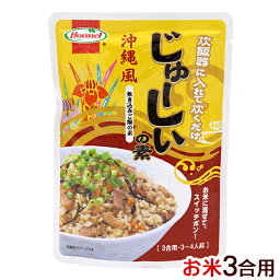 じゅーしぃの素 3合炊き用　/沖縄ホーメル ジューシーの素 炊き込みご飯の素