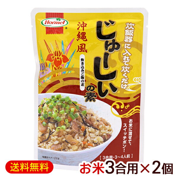 お米3合用のジューシーの素（炊き込みご飯の素）。 炊飯器に入れて炊くだけで、にんじん、ごぼう、しいたけ、豚肉、ひじきなどの入った、沖縄風炊き込みご飯（ジューシー）ができちゃいます。 ■名称：たきこみごはんのもと ■内容量：230g（3合用）×2個 ■原材料：調味液（しょう油、食塩、砂糖、畜肉エキス、その他）（国内製造）、野菜（人参、ごぼう、しいたけ）、豚肉、ひじき、昆布／調味料（アミノ酸等）、カラメル色素、（一部に小麦・豚肉・鶏肉・大豆を含む） ■賞味期限：パッケージまたはラベルに記載 ■保存方法：直射日光を避け、常温で保存して下さい。 ■製造者：（株）沖縄ホーメル／沖縄県中頭郡中城村