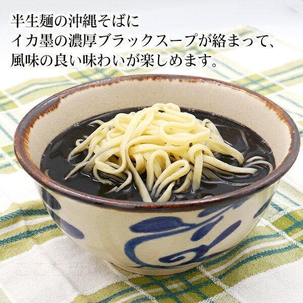 沖縄イカスミそば 1人前　/半生麺 イカ墨 沖縄そば 沖縄お土産 サン食品 2
