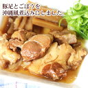 骨なしてびち 165g×2個　 /味付豚足 テビチ 沖縄お土産 オキハム【M便】 3