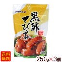 黒酢てびち 250g×3個　 /豚足煮付 テビチ 沖縄お土産 オキハム【P便】