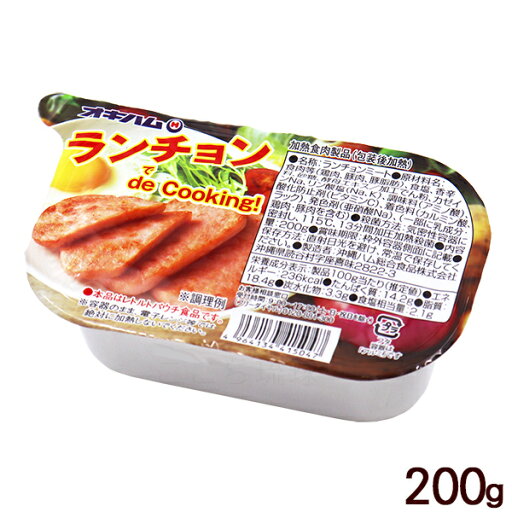 ランチョン de Cooking 200g /オキハム ポークランチョンミート ランチョン de Cooking 200g /オキハム ポークランチョンミート