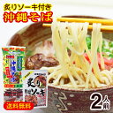 マルタケ 沖縄そば 2人前（炙りソーキ付き）　/乾麺 ソーキそば 沖縄お土産