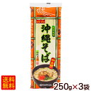 沖縄そば 250g×3袋　/マルタケ 中太麺 ポイント消化【M便】