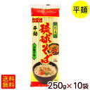 琉球そば 250g×10袋　/マルタケ 平麺 乾麺 沖縄そば 【FS】