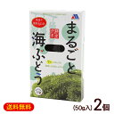 まるごと海ぶどう 50g×2個 /タレなし 塩水漬け 沖縄産 お土産【M便】