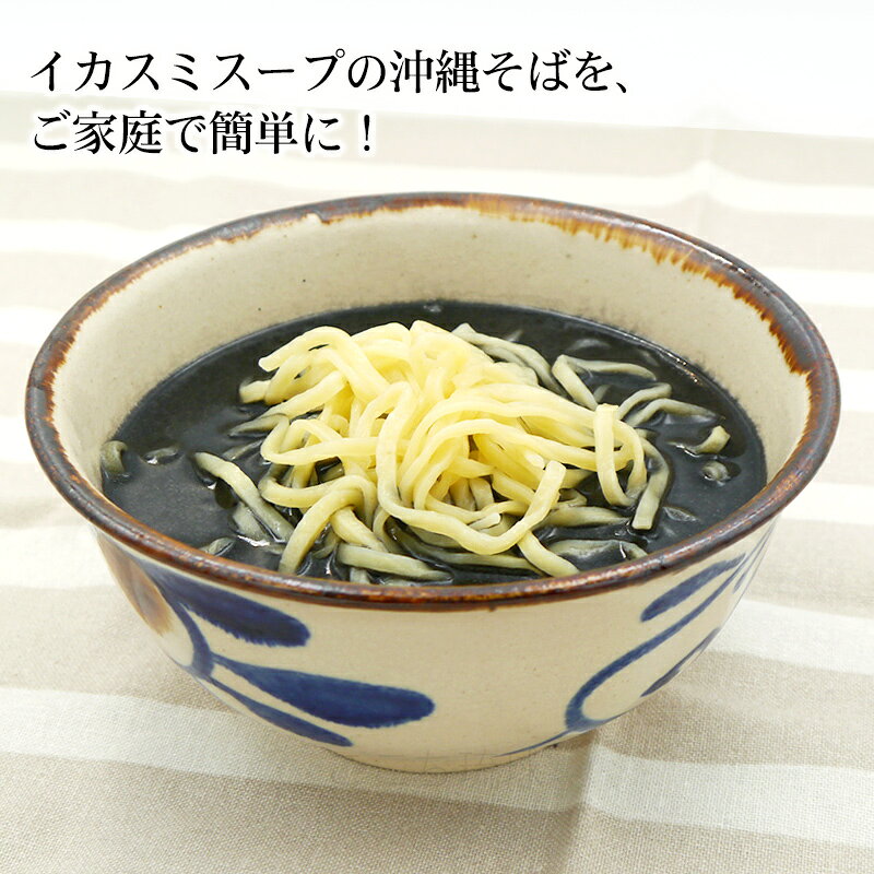 生めん イカスミ沖縄そば 2人前　/イカ墨そば 沖縄お土産 サン食品
