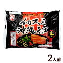 生めん イカスミ沖縄そば 2人前 /イカ墨そば 沖縄お土産 サン食品