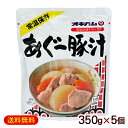 あぐー豚汁 350g×5個 /オキハム アグー豚汁 沖縄料理【FS】