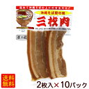 沖縄そば屋の味 三枚肉 2枚入×10パック /オキハム 冷蔵【FS】