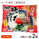 沖縄そば 2食入×1袋（麺 そばだし 味付三枚肉） 袋タイプ　/シンコウ 生麺 2人前