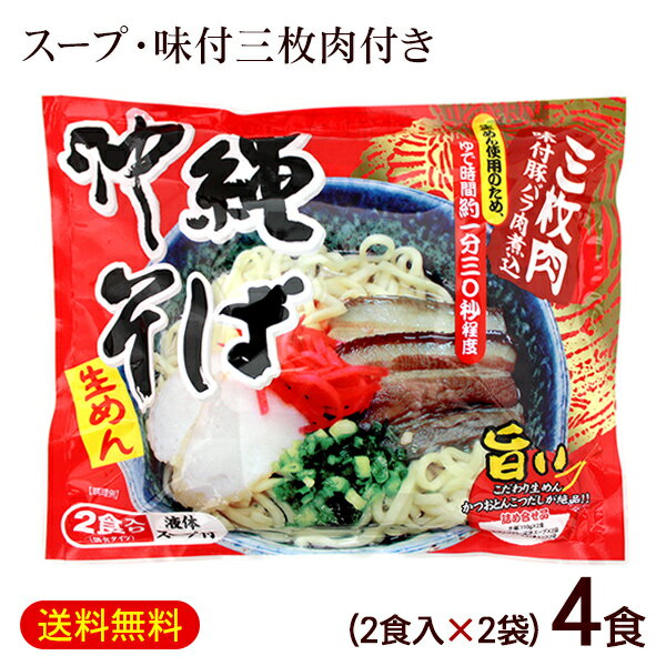 沖縄そば 2食入×2袋(麺 そばだし 味付三枚肉) 袋タイプ /シンコウ 生麺 4人前 沖縄 土産 沖縄お土産 年越しそば 【P便】