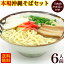 沖縄そば 6人前セット（麺・そばだし・三枚肉・かまぼこ）【送料無料】　/サン食品 沖縄お土産