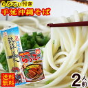 手延べ沖縄そば 琉球美人 2人前(豚三枚肉らふてぃ165g付き) /乾麺 【M便】