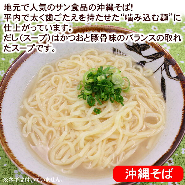 生沖縄そば 食べ比べ 2人前×2袋セット　/4人前 生麺 ソーキ そばだし サン食品【P便】