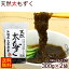 久米島産 天然 太もずく 塩蔵(100g×3P)×2個 タレ付き 【送料無料メール便】