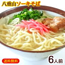 八重山ソーキそば 6人前セット（麺 そばだし 軟骨ソーキ）　/八重山そばセット 沖縄お土産 サン食品 L麺 冷蔵