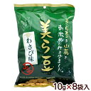 美ら豆（そら豆） わさび味 10g×8袋　│沖縄 お土産 おつまみ