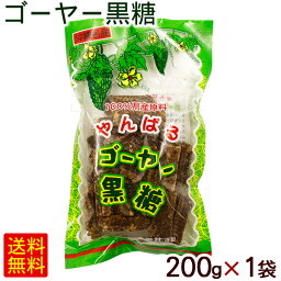 ゴーヤー黒糖 200g×1袋　/沖縄お土産 お菓子 ゴーヤ 黒砂糖 共栄社【M便】