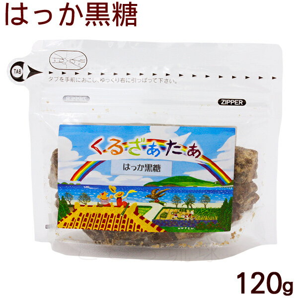 はっか黒糖 120g　/黒砂糖 ハッカ黒糖 沖縄お土産 お菓子 共栄社