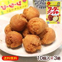 キクおばあ自慢のサーターアンダギー 10個入×3箱　/プレーン 沖縄お土産 お菓子 南西産業【FS】