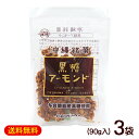 黒糖アーモンド 90g×3袋 ナッツ黒糖 垣乃花 沖縄お土産 お菓子【M便】