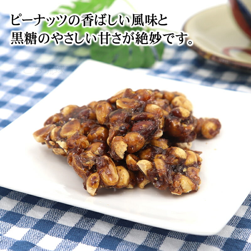 黒糖ピーナッツ 110g /ナッツ黒糖 垣乃花...の紹介画像3
