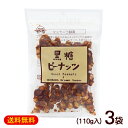 黒糖ピーナッツ 110g×3袋 /ナッツ黒糖 垣乃花 沖縄お土産 お菓子【M便】