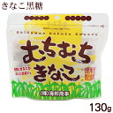 ■名称：加工黒糖菓子 ■内容量：130g ■原材料：粗糖（沖縄県製造）、水飴、黒糖（沖縄県）、糖蜜、きなこ（大豆を含む） ■賞味期限：パッケージまたはラベルに記載 ■保存方法：直射日光、高温多湿を避けて冷暗所にて保存して下さい。 ■製造者：株式会社 海邦商事／沖縄県うるま市黒糖ときなこのおいしい出会い。 ありそうでなかった、おいしい出会い。 やわらかな甘味ときなこの香ばしさが絶妙の相性であなたの味覚を満足させます。 カバンにひとつ、ぽいっと一口。 むちむちきなこ。みんなに笑顔を運びます。