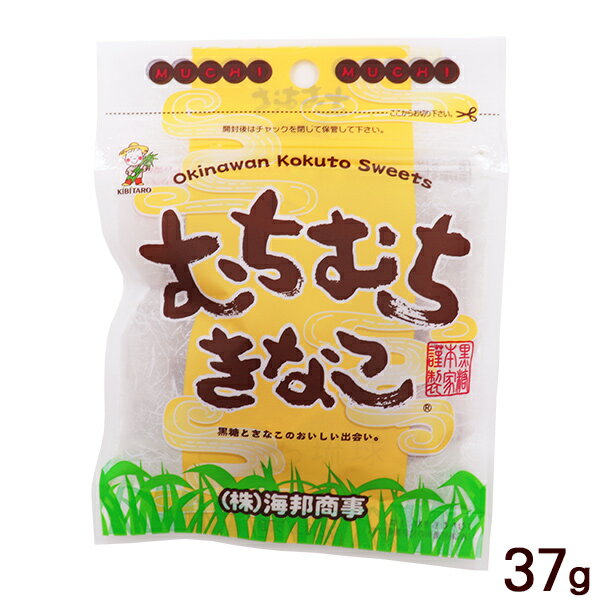 むちむちきなこ 37g　/きなこ黒糖 沖縄 お土産 海邦