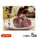 涙そーそー 黒ごま黒糖ドーナツ 10個入×5箱　/涙そうそう 沖縄お土産 お菓子【FS】