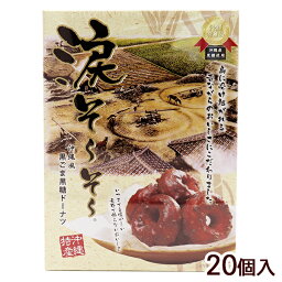 涙そーそー 黒ごま黒糖ドーナツ箱 20個入　/涙そうそう 沖縄お土産 お菓子