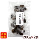 今帰仁黒糖 200g×2袋 (個包装) /共栄社 沖縄 お土産 お菓子 【M便】