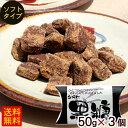 今帰仁黒糖 ソフトタイプ 50g×3個　/共栄社 沖縄 お土産 お菓子 