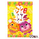 沖縄シーサーのぷちシューさー 20個入 /沖縄お土産 お菓子 南西産業