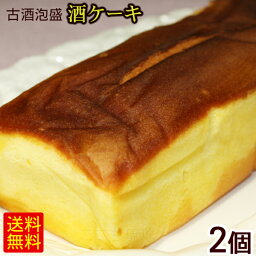 古酒泡盛 酒ケーキ 約330g×2個　/古酒ケーキ 泡盛ケーキ 沖縄お土産 お菓子 沖縄農園【FS】