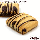 チョコデコレクッキー しまんちゅの恋人 24個入　/南西