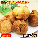 当銘食品のさーたーあんだぎー 選べる3品セット 【送料無料】 /サーターアンダギー 沖縄風ドーナツ 沖縄 お土産 お菓子