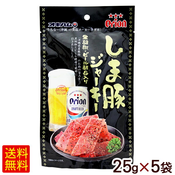 うちなー（沖縄）の食品メーカー、オキハムとオリオンビールのコラボ！ 「沖縄県産豚肉」のお肉の旨みを黒胡椒とビール酵母で絶妙に引き出しました。 ■名称：乾燥食肉製品 ■内容量：25g×5袋 ■原材料：豚肉（沖縄県産）、還元水あめ、食塩、香辛料（黒こしょう、キャラウェイ）、ビール酵母、調味料（アミノ酸等）、酸味料、香料、発色剤（亜硝酸Na） ■賞味期限：パッケージまたはラベルに記載 ■保存方法：直射日光・高温多湿を避け常温で保存してください。 ■製造者：沖縄ハム総合食品（株）／沖縄県読谷村