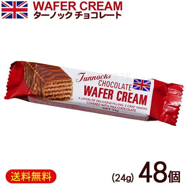 ターノック チョコレート ワイファークリーム 24g×48個　/タンノック ウエハース 海外 輸入 バレンタインデー 友チョコ 義理チョコ ホワイトデー お返し 個包装 ばらまき【FS】