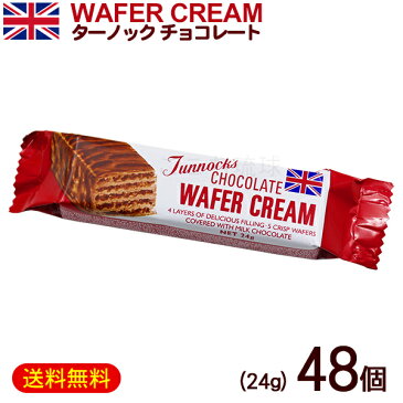 ターノック チョコレート ワイファークリーム 24g×48個　/タンノック ウエハース 【FS】 個包装 ばらまき