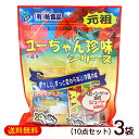 ジャーキー詰め合わせ 大袋 10点セット×3袋 /ユーちゃん珍味シリーズ 沖縄お土産 おつまみ【FS】